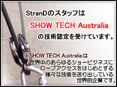 SHOW TECH Australiaの技術認定を受けています